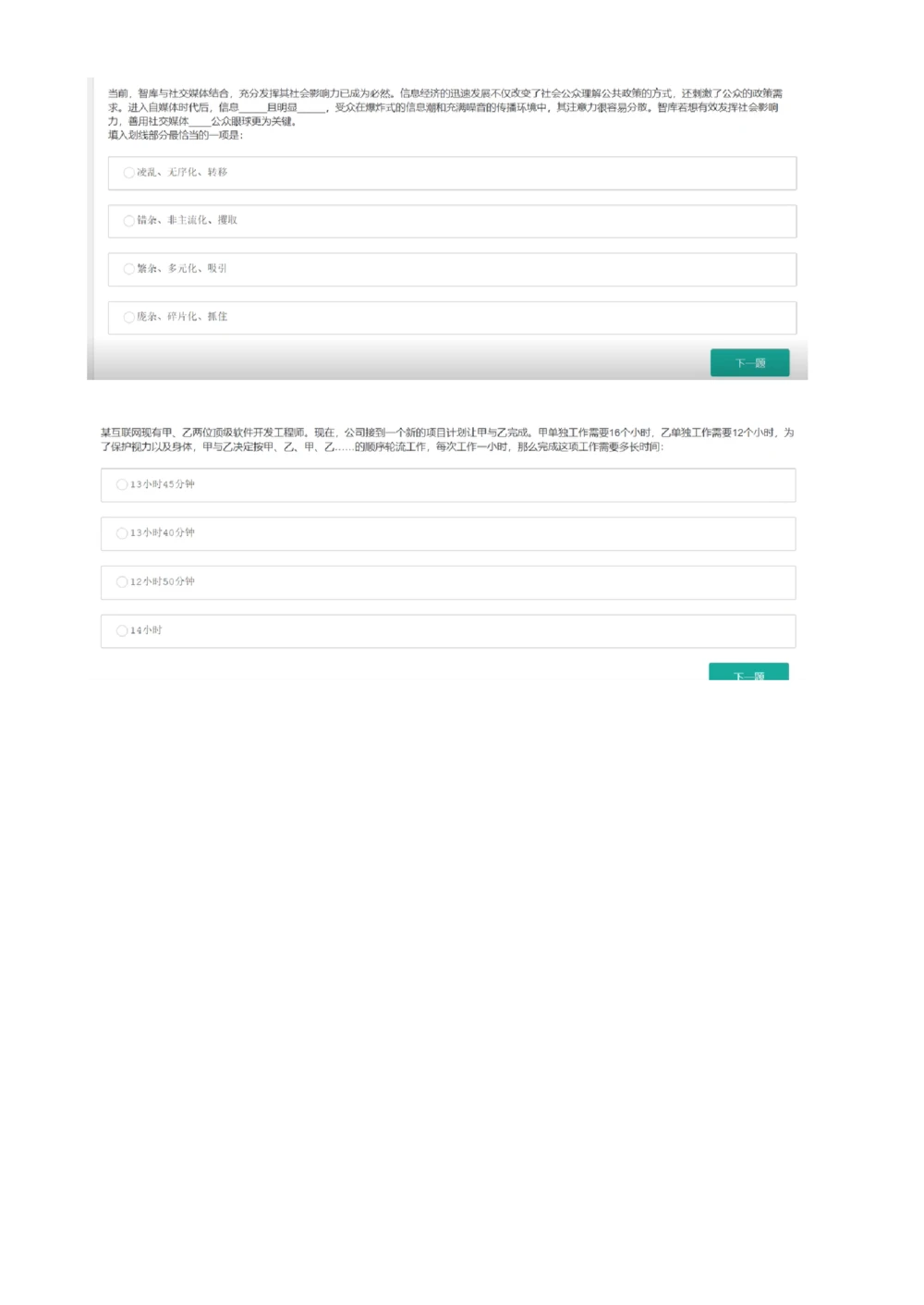 2020届腾讯秋招产品&市场职能类2019.8.16_2025春招题库汇总_十大行测题库_2023年十大热门题库更新中_03、赛码汇总_2024腾讯7月更新_202020192018重点1