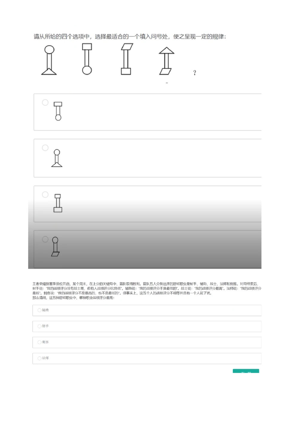 2020届腾讯秋招产品&市场职能类2019.8.16_2025春招题库汇总_十大行测题库_2023年十大热门题库更新中_03、赛码汇总_2024腾讯7月更新_202020192018重点1