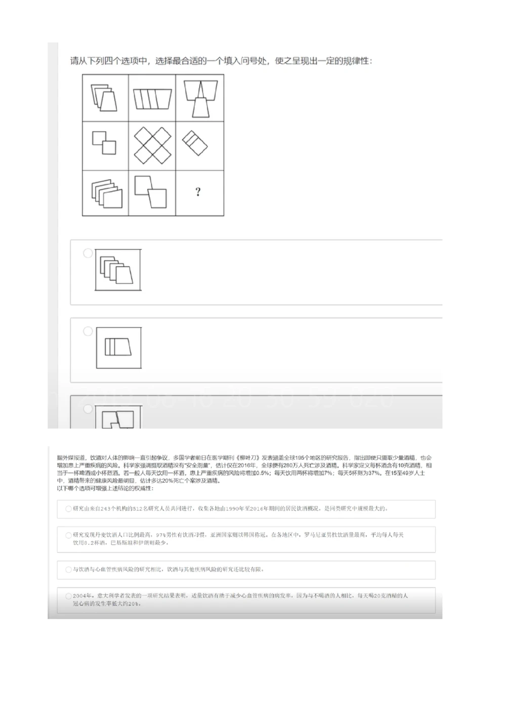 2020届腾讯秋招产品&市场职能类2019.8.16_2025春招题库汇总_十大行测题库_2023年十大热门题库更新中_03、赛码汇总_2024腾讯7月更新_202020192018重点1