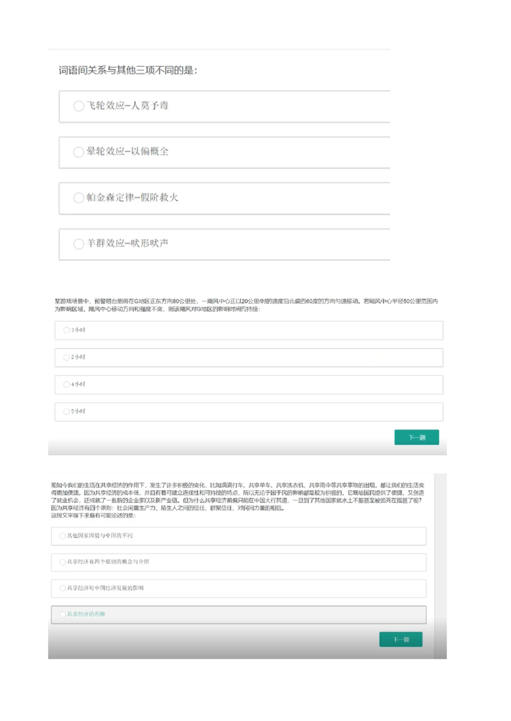 2020届腾讯秋招产品&市场职能类2019.8.16_2025春招题库汇总_十大行测题库_2023年十大热门题库更新中_03、赛码汇总_2024腾讯7月更新_202020192018重点1