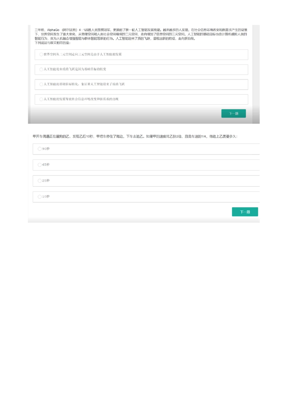 2020届腾讯秋招产品&市场职能类2019.8.16_2025春招题库汇总_十大行测题库_2023年十大热门题库更新中_03、赛码汇总_2024腾讯7月更新_202020192018重点1