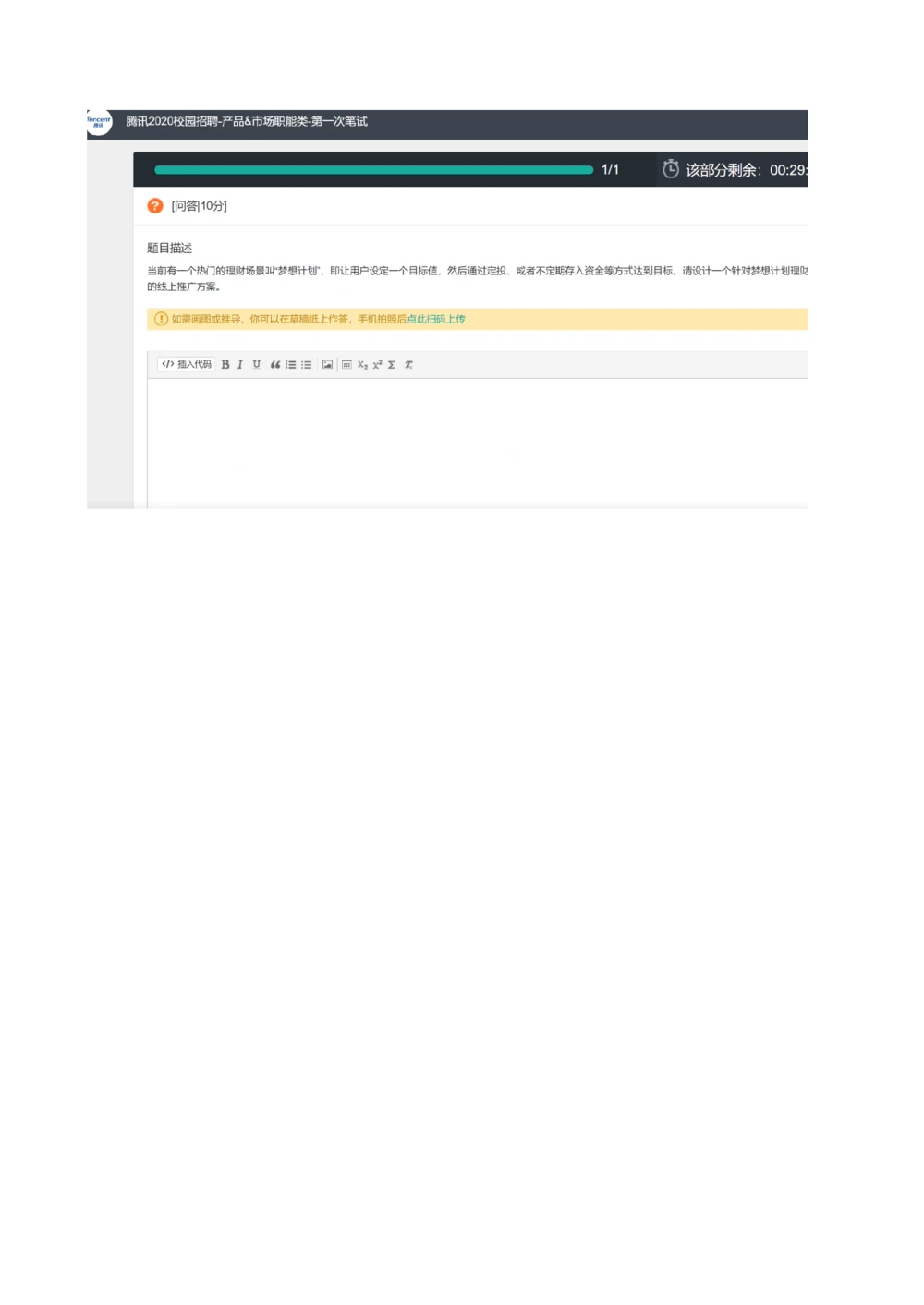 2020届腾讯秋招产品&市场职能类2019.8.16_2025春招题库汇总_十大行测题库_2023年十大热门题库更新中_03、赛码汇总_2024腾讯7月更新_202020192018重点1