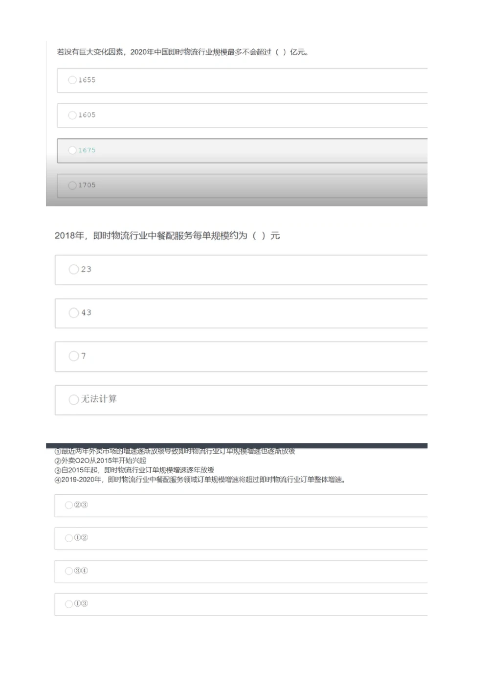 2020届腾讯秋招产品&市场职能类2019.8.16_2025春招题库汇总_十大行测题库_2023年十大热门题库更新中_03、赛码汇总_2024腾讯7月更新_202020192018重点1