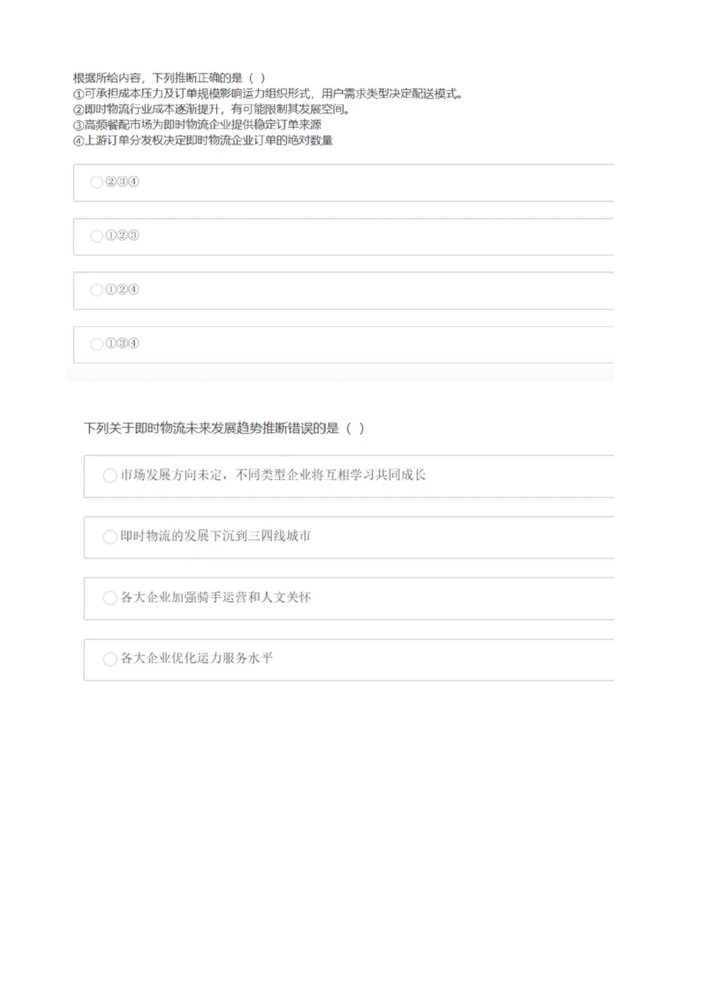 2020届腾讯秋招产品&市场职能类2019.8.16_2025春招题库汇总_十大行测题库_2023年十大热门题库更新中_03、赛码汇总_2024腾讯7月更新_202020192018重点1