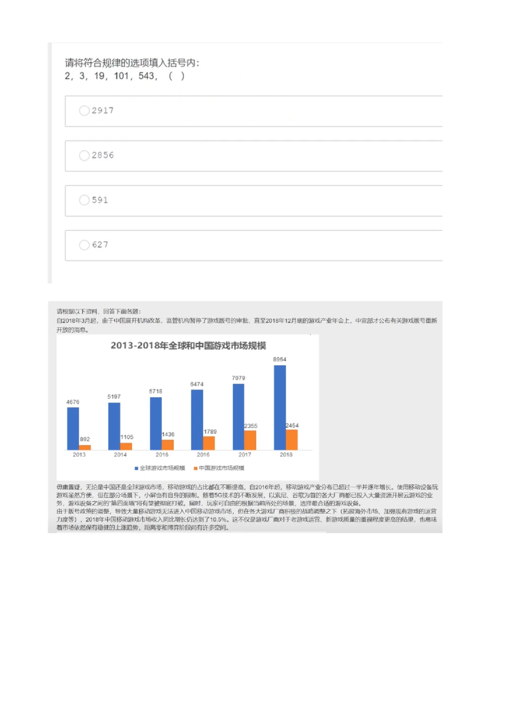 2020届腾讯秋招产品&市场职能类2019.8.16_2025春招题库汇总_十大行测题库_2023年十大热门题库更新中_03、赛码汇总_2024腾讯7月更新_202020192018重点1
