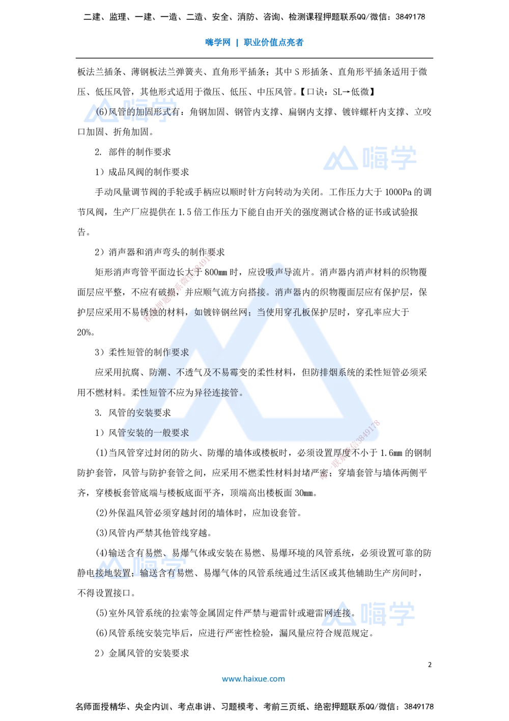 09.2025杨海军-考前拔分速成-（8）通风与空调工程施工技术_2026年一级建造师_2026年一建机电_2025年一建机电SVIP_04-冲刺串讲✿考点强化✿小灶集训_讲义