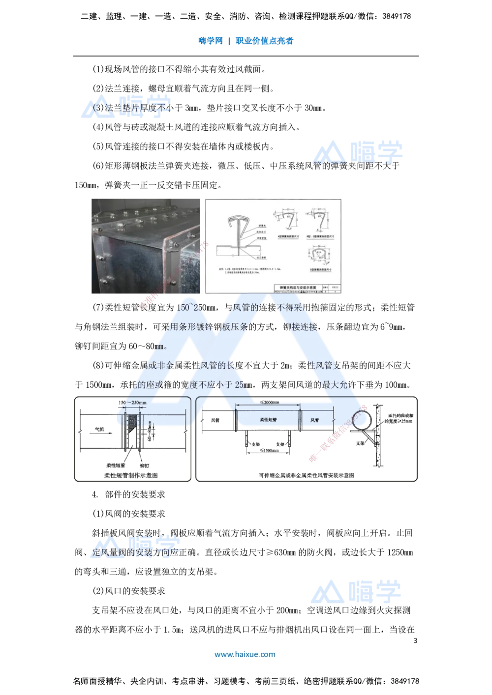 09.2025杨海军-考前拔分速成-（8）通风与空调工程施工技术_2026年一级建造师_2026年一建机电_2025年一建机电SVIP_04-冲刺串讲✿考点强化✿小灶集训_讲义