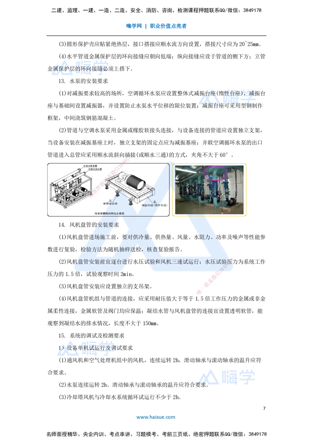 09.2025杨海军-考前拔分速成-（8）通风与空调工程施工技术_2026年一级建造师_2026年一建机电_2025年一建机电SVIP_04-冲刺串讲✿考点强化✿小灶集训_讲义