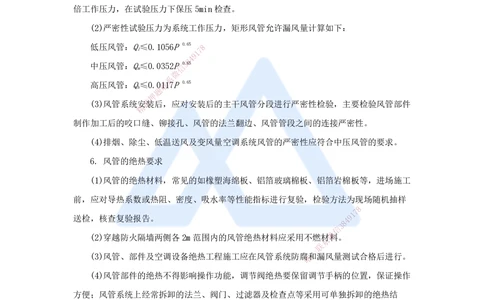09.2025杨海军-考前拔分速成-（8）通风与空调工程施工技术_2026年一级建造师_2026年一建机电_2025年一建机电SVIP_04-冲刺串讲✿考点强化✿小灶集训_讲义