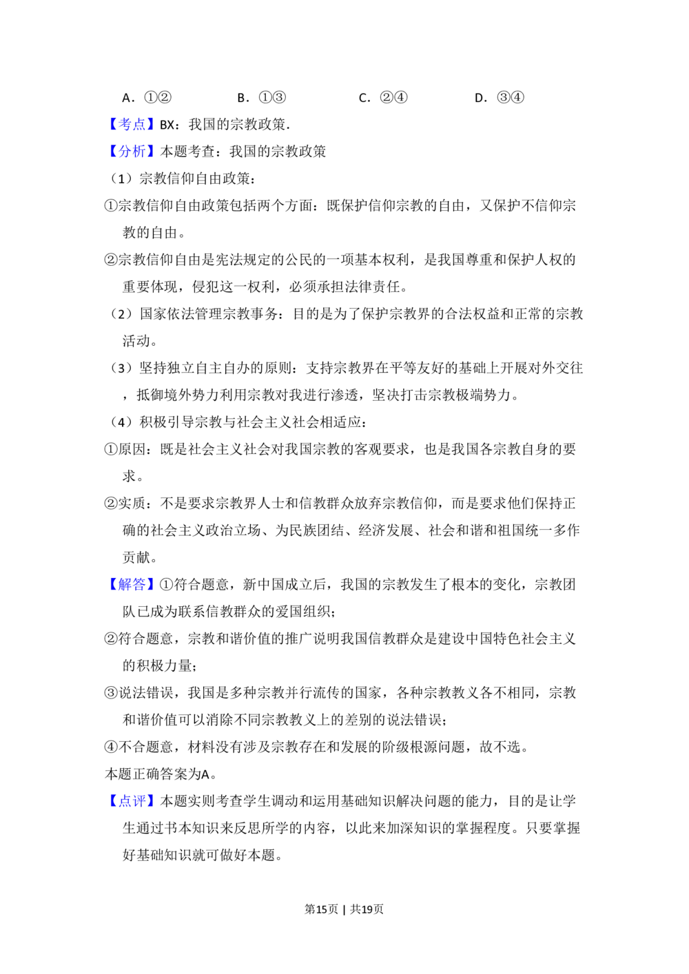 2010年高考政治试卷（全国Ⅰ卷）（解析卷）_政治历年高考真题_新&middot;PDF版2008-2025&middot;高考政治真题_政治（按省份分类）2008-2025_2008-2024&middot;（广西）政治高考真题