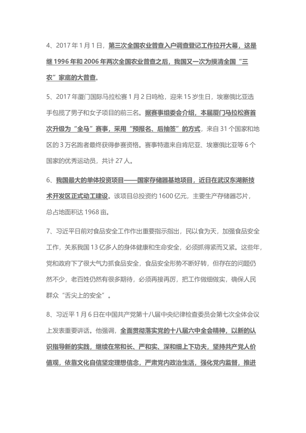 2017年1月时事政治_2025春招题库汇总_通信运营商_04-中国电信_中国电信运营商_6、时政--陆续更新_时政资料_时事热点2017