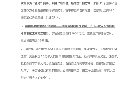 2017年1月时事政治_2025春招题库汇总_通信运营商_04-中国电信_中国电信运营商_6、时政--陆续更新_时政资料_时事热点2017