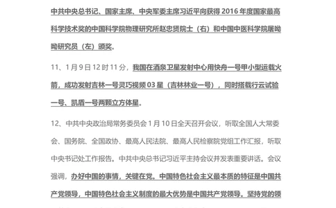 2017年1月时事政治_2025春招题库汇总_通信运营商_04-中国电信_中国电信运营商_6、时政--陆续更新_时政资料_时事热点2017