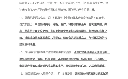 2017年1月时事政治_2025春招题库汇总_通信运营商_04-中国电信_中国电信运营商_6、时政--陆续更新_时政资料_时事热点2017