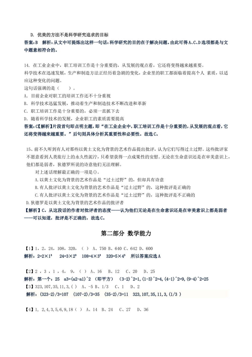 2012年华能集团招聘笔试试题及答案---_2025春招题库汇总_国企题库_华能_0-华能集团历年招聘笔试真题(12-16年)