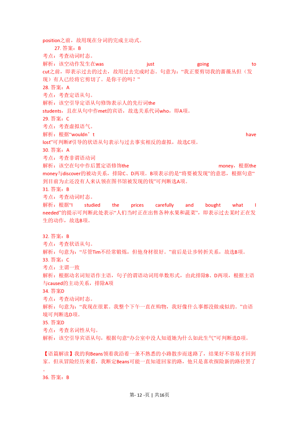 2010年高考英语试卷（湖南）（解析卷）_英语历年高考真题_新&middot;PDF版2008-2025&middot;高考英语真题_英语（按省份分类）2008-2025_2008-2025&middot;（湖南）英语高考真题