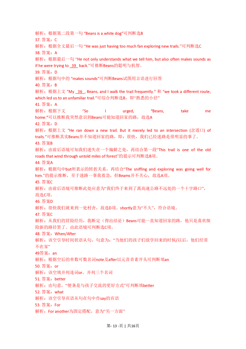 2010年高考英语试卷（湖南）（解析卷）_英语历年高考真题_新&middot;PDF版2008-2025&middot;高考英语真题_英语（按省份分类）2008-2025_2008-2025&middot;（湖南）英语高考真题