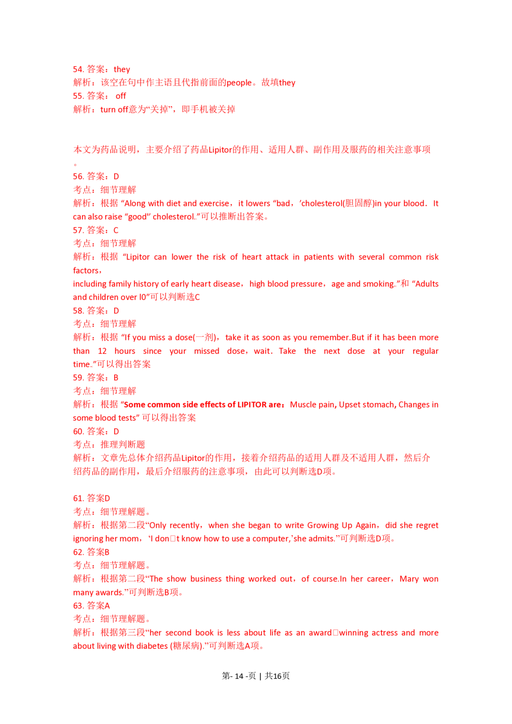 2010年高考英语试卷（湖南）（解析卷）_英语历年高考真题_新&middot;PDF版2008-2025&middot;高考英语真题_英语（按省份分类）2008-2025_2008-2025&middot;（湖南）英语高考真题