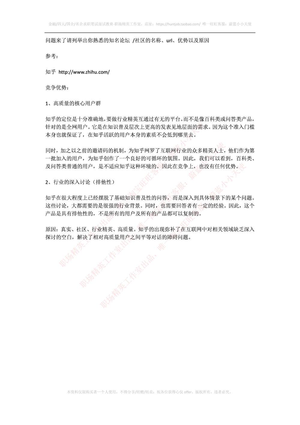 2015百度产品运营（实习）在线测评真题及解析_2025春招题库汇总_互联网题库-1_02互联网汇总_06、百度_04、百度笔试题库