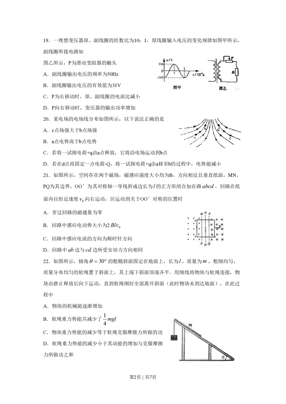 2010年高考物理真题（山东）（空白卷）_物理历年高考真题_新&middot;PDF版2008-2025&middot;高考物理真题_物理（按省份分类）2008-2025_2008-2025&middot;（山东）物理高考真题