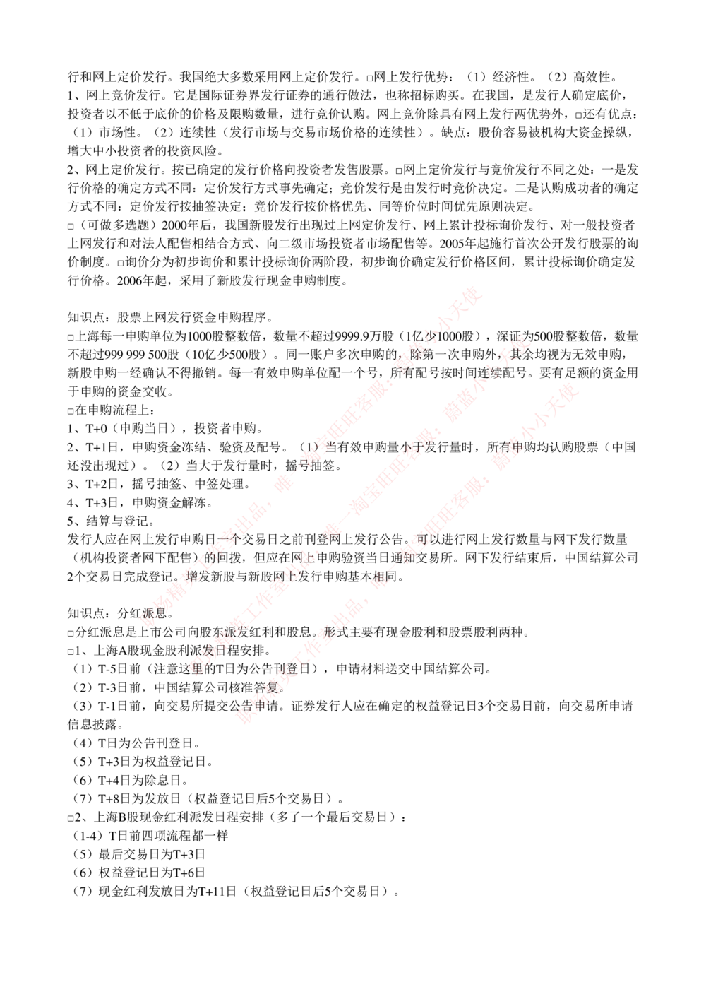 2-5-专业知识部分-证券交易完整知识点_Password_Removed_2025春招题库汇总_国企题库_华能_2-华能集团2023招聘笔试最新完整知识点(7份pdf)（专业知识部分）