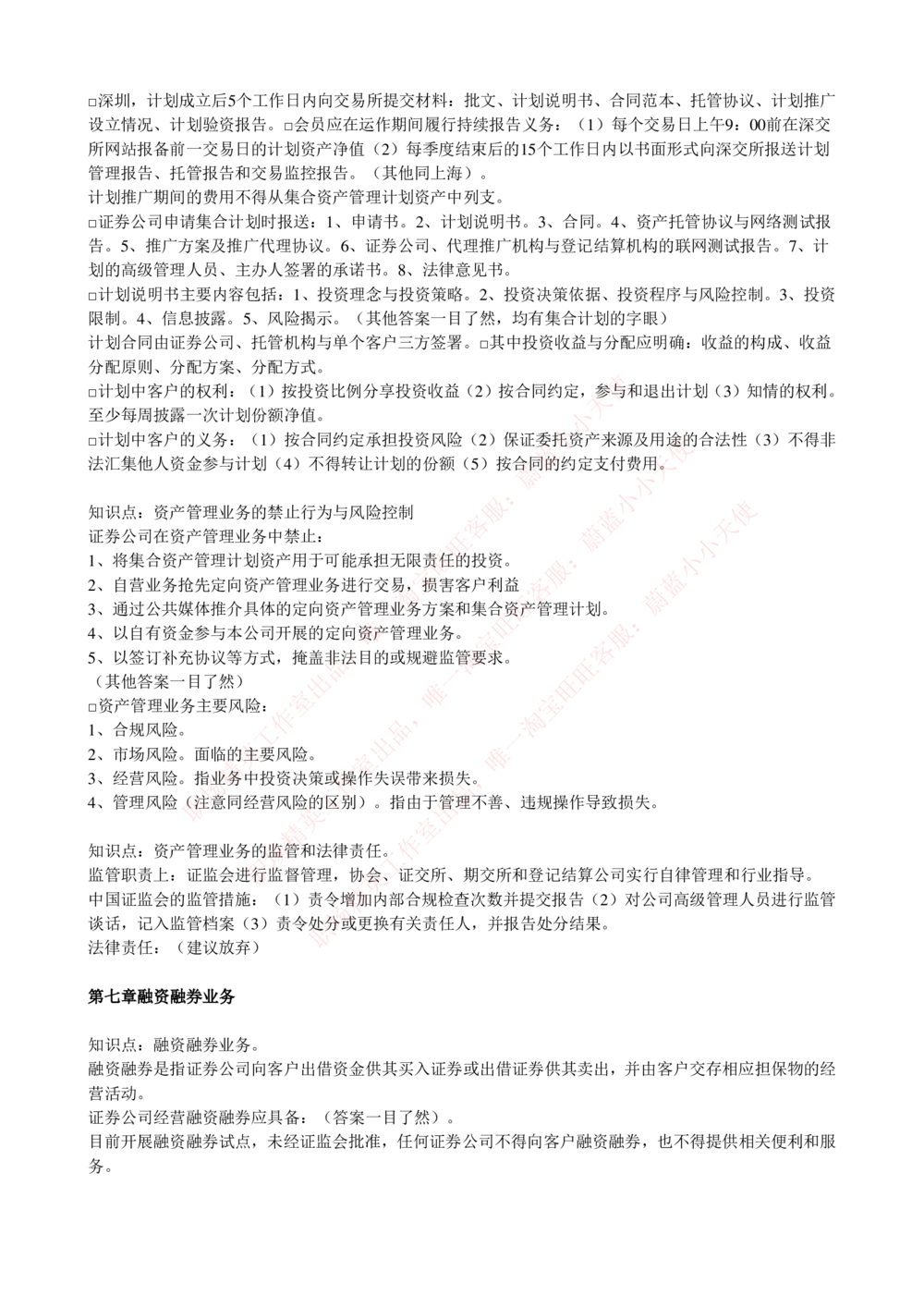 2-5-专业知识部分-证券交易完整知识点_Password_Removed_2025春招题库汇总_国企题库_华能_2-华能集团2023招聘笔试最新完整知识点(7份pdf)（专业知识部分）