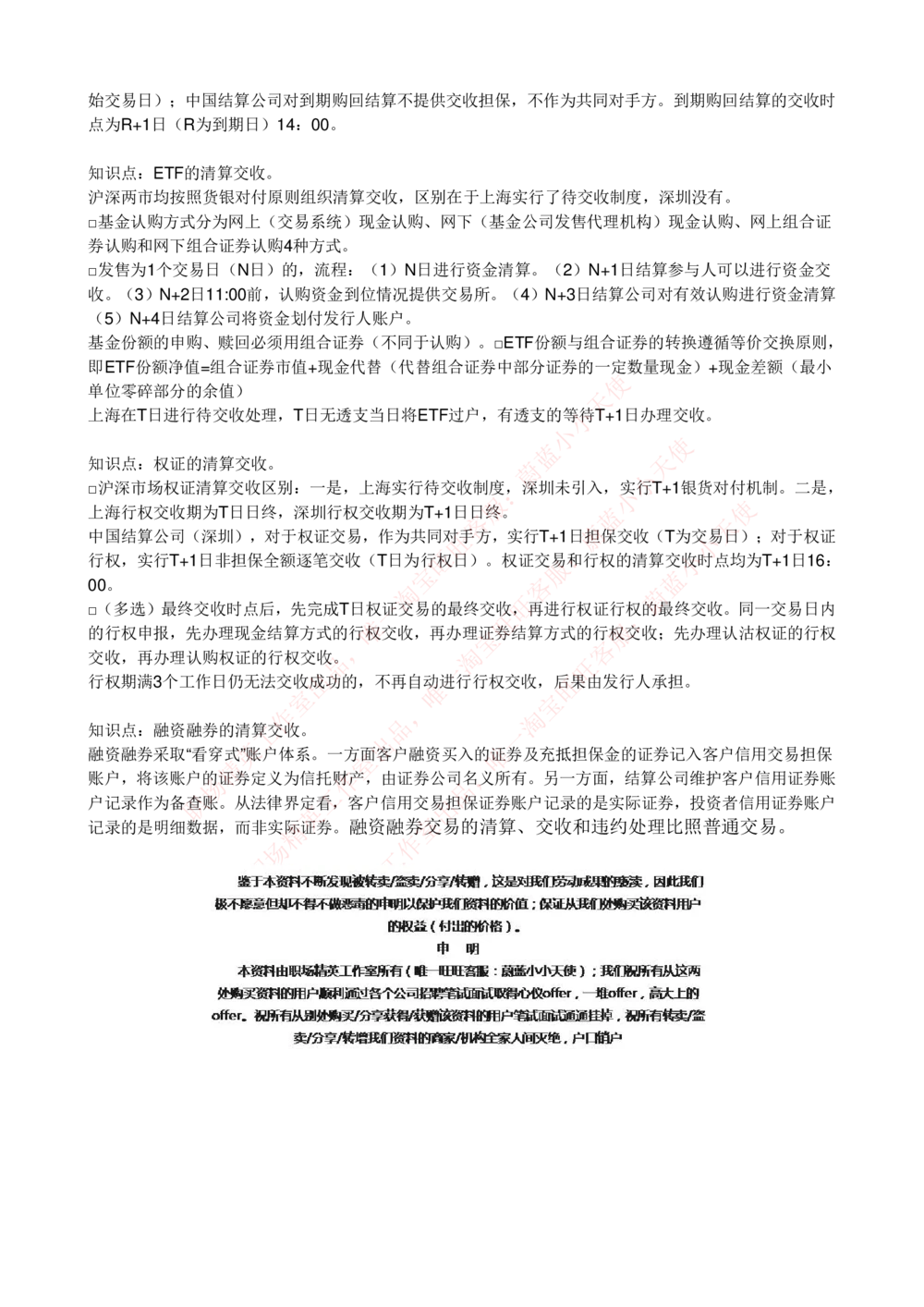 2-5-专业知识部分-证券交易完整知识点_Password_Removed_2025春招题库汇总_国企题库_华能_2-华能集团2023招聘笔试最新完整知识点(7份pdf)（专业知识部分）