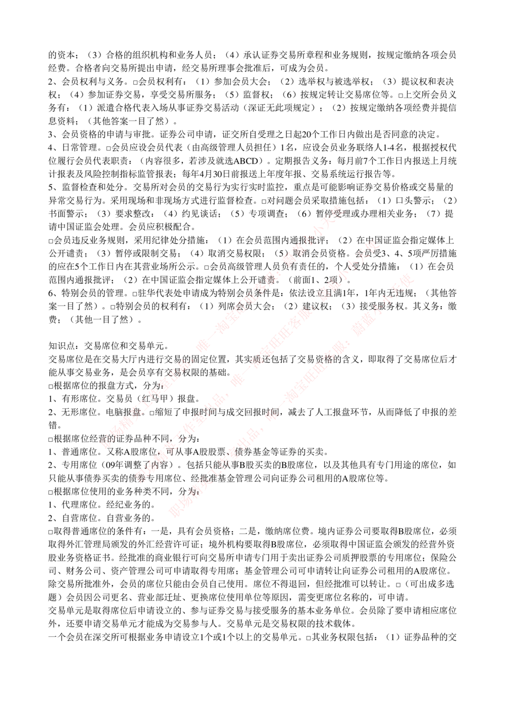 2-5-专业知识部分-证券交易完整知识点_Password_Removed_2025春招题库汇总_国企题库_华能_2-华能集团2023招聘笔试最新完整知识点(7份pdf)（专业知识部分）