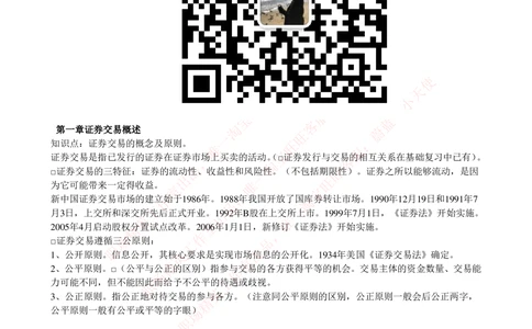2-5-专业知识部分-证券交易完整知识点_Password_Removed_2025春招题库汇总_国企题库_华能_2-华能集团2023招聘笔试最新完整知识点(7份pdf)（专业知识部分）