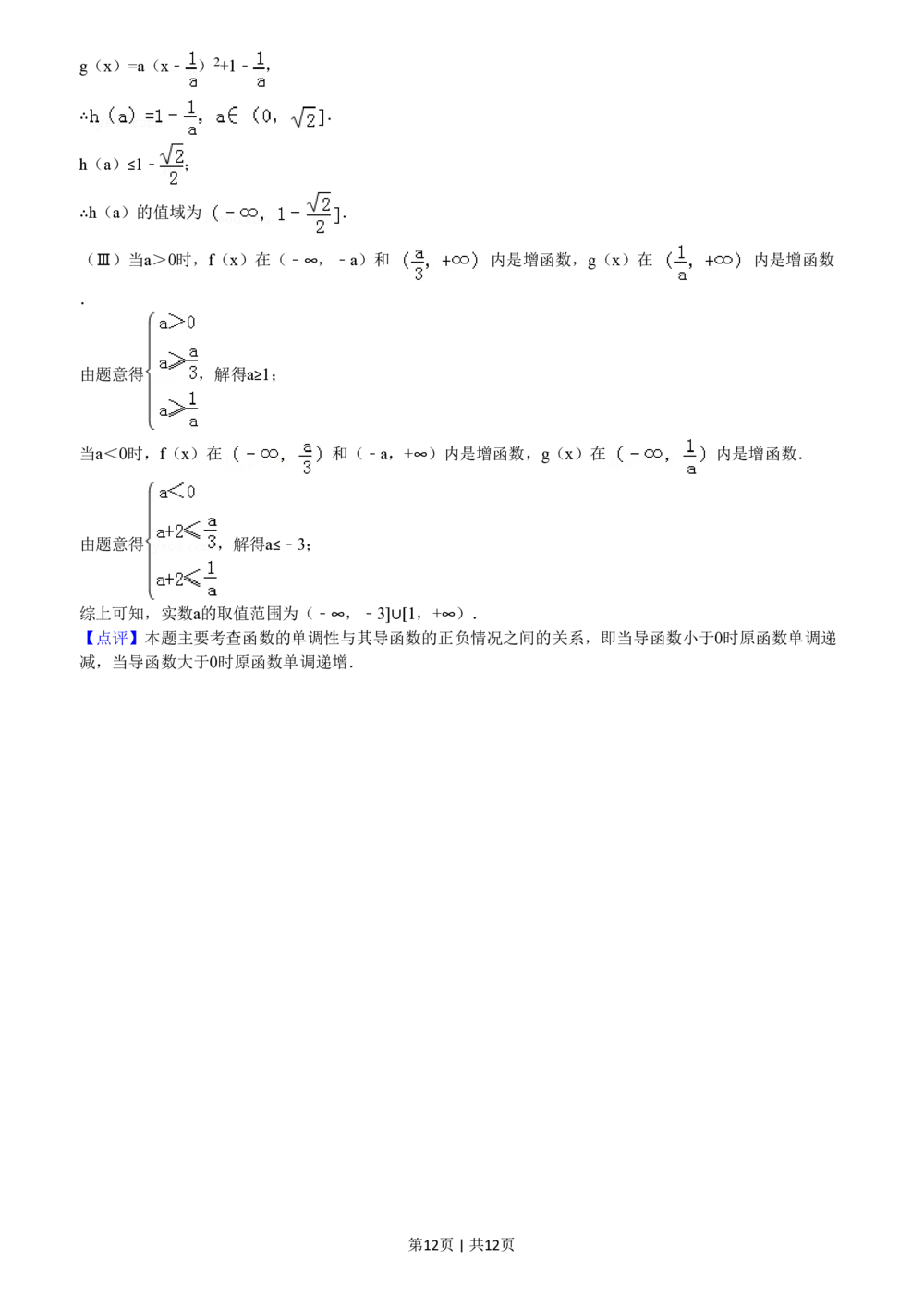 2008年高考数学试卷（文）（陕西）（解析卷）_历年高考真题合集_数学历年高考真题_新&middot;PDF版2008-2025&middot;高考数学真题_数学（按试卷类型分类）2008-2025_自主命题卷&middot;数学（2008-2025）