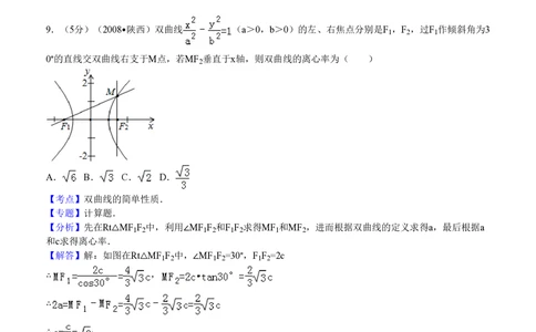 2008年高考数学试卷（文）（陕西）（解析卷）_历年高考真题合集_数学历年高考真题_新&middot;PDF版2008-2025&middot;高考数学真题_数学（按试卷类型分类）2008-2025_自主命题卷&middot;数学（2008-2025）