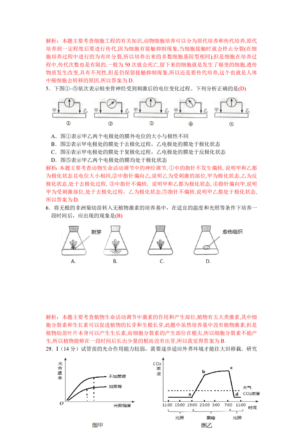 2010年高考生物试卷（浙江）（解析卷）_生物历年高考真题_新&middot;PDF版2008-2025&middot;高考生物真题_生物（按试卷类型分类）2008-2025_自主命题卷&middot;生物（2008-2025）_浙江自主命题&middot;生物（2008-2025）