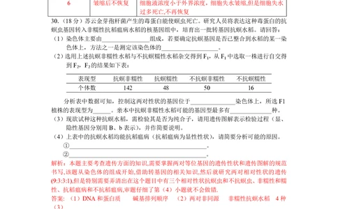 2010年高考生物试卷（浙江）（解析卷）_生物历年高考真题_新&middot;PDF版2008-2025&middot;高考生物真题_生物（按试卷类型分类）2008-2025_自主命题卷&middot;生物（2008-2025）_浙江自主命题&middot;生物（2008-2025）