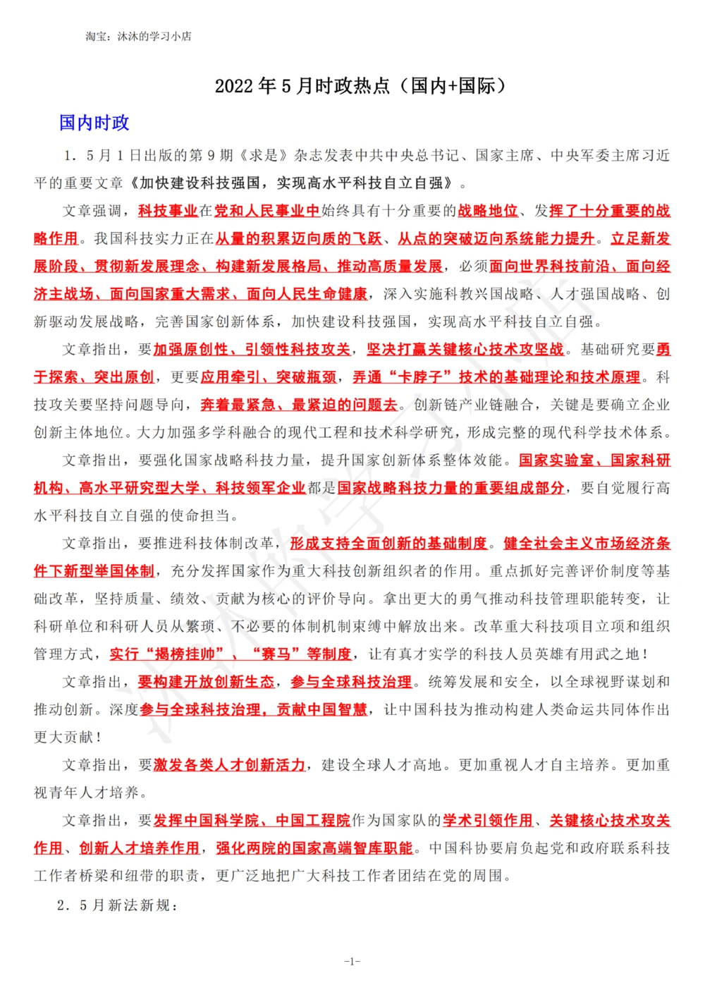 2022年5月时政热点（国内+国际）_三桶油_中海油_中海油_2023年时政持续更新_2022年时政_2022年1月-12月基础_2022年5月