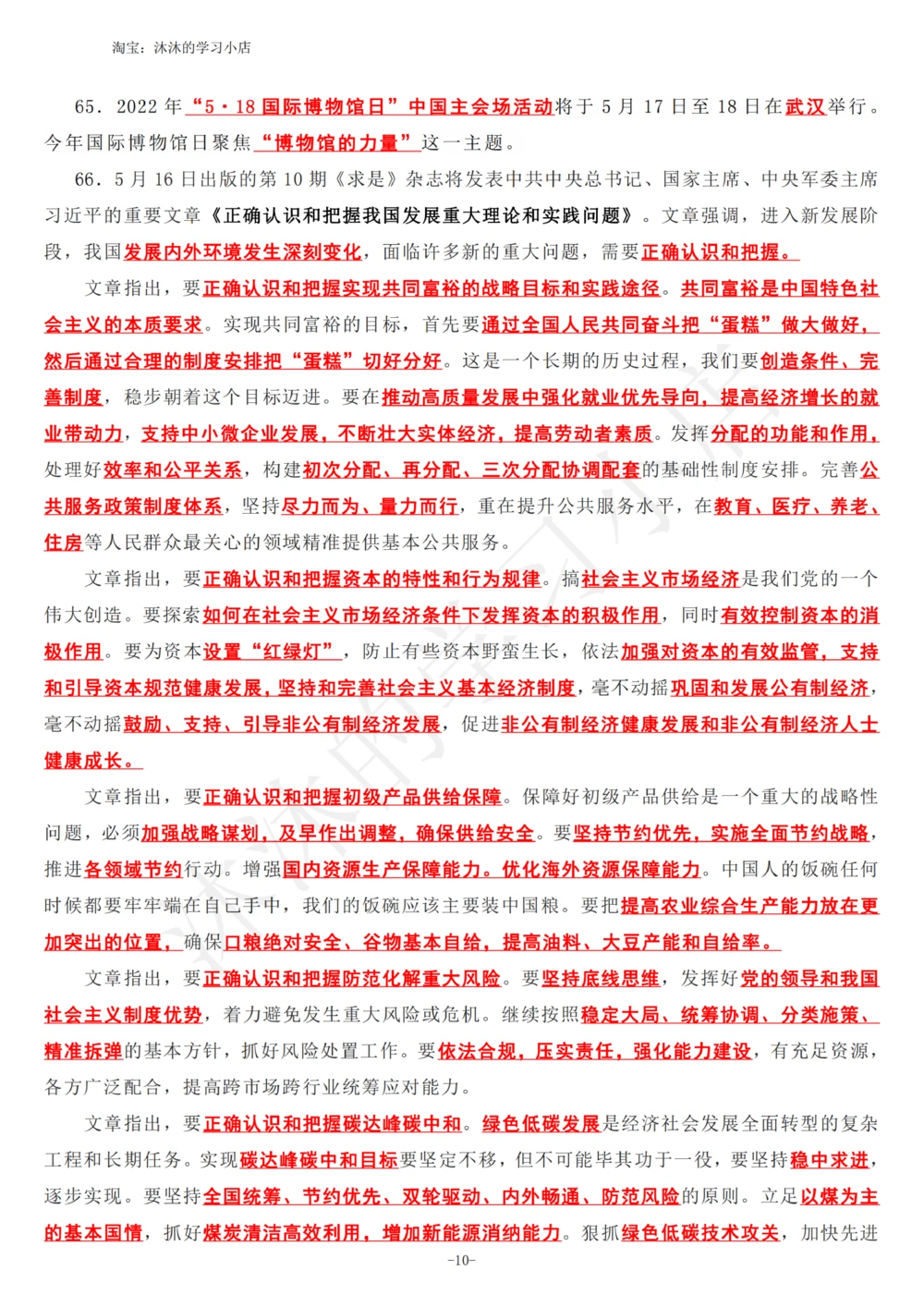 2022年5月时政热点（国内+国际）_三桶油_中海油_中海油_2023年时政持续更新_2022年时政_2022年1月-12月基础_2022年5月