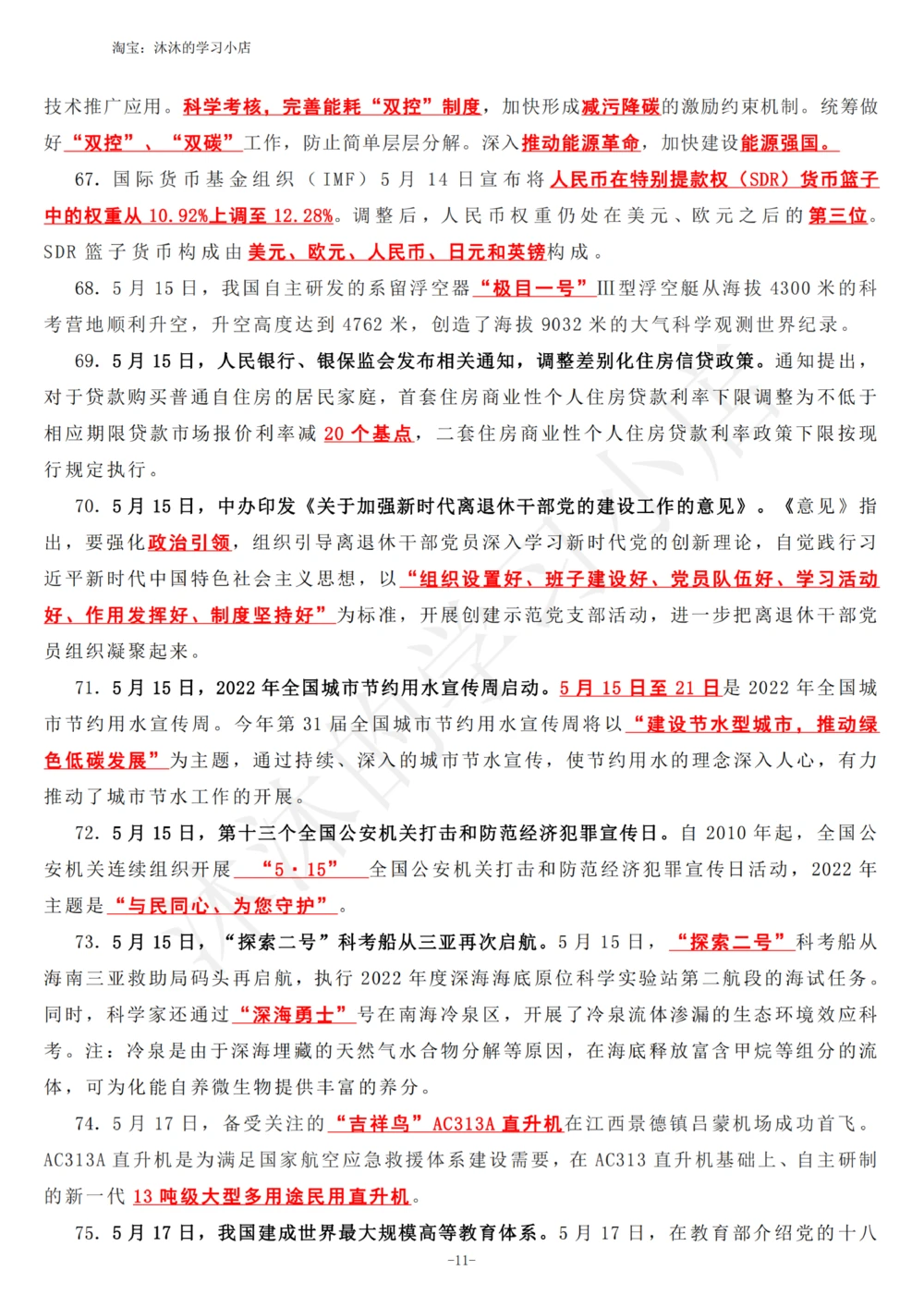 2022年5月时政热点（国内+国际）_三桶油_中海油_中海油_2023年时政持续更新_2022年时政_2022年1月-12月基础_2022年5月