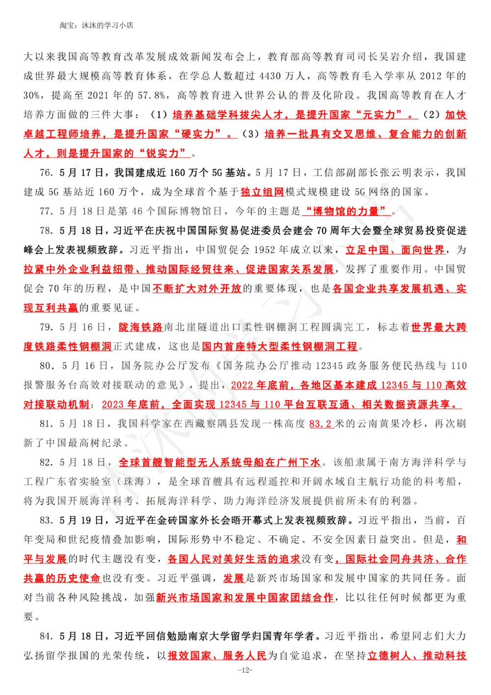 2022年5月时政热点（国内+国际）_三桶油_中海油_中海油_2023年时政持续更新_2022年时政_2022年1月-12月基础_2022年5月