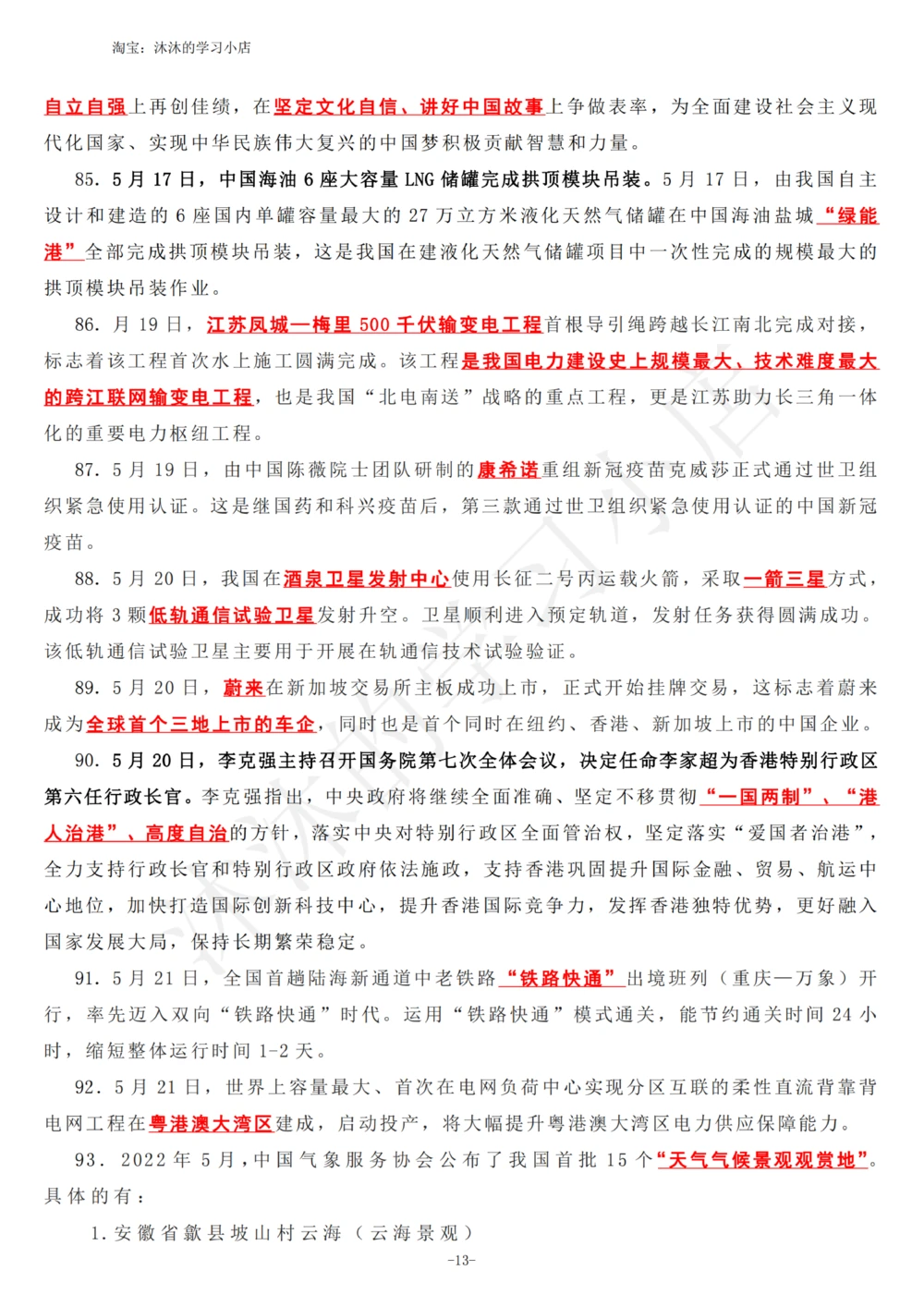 2022年5月时政热点（国内+国际）_三桶油_中海油_中海油_2023年时政持续更新_2022年时政_2022年1月-12月基础_2022年5月