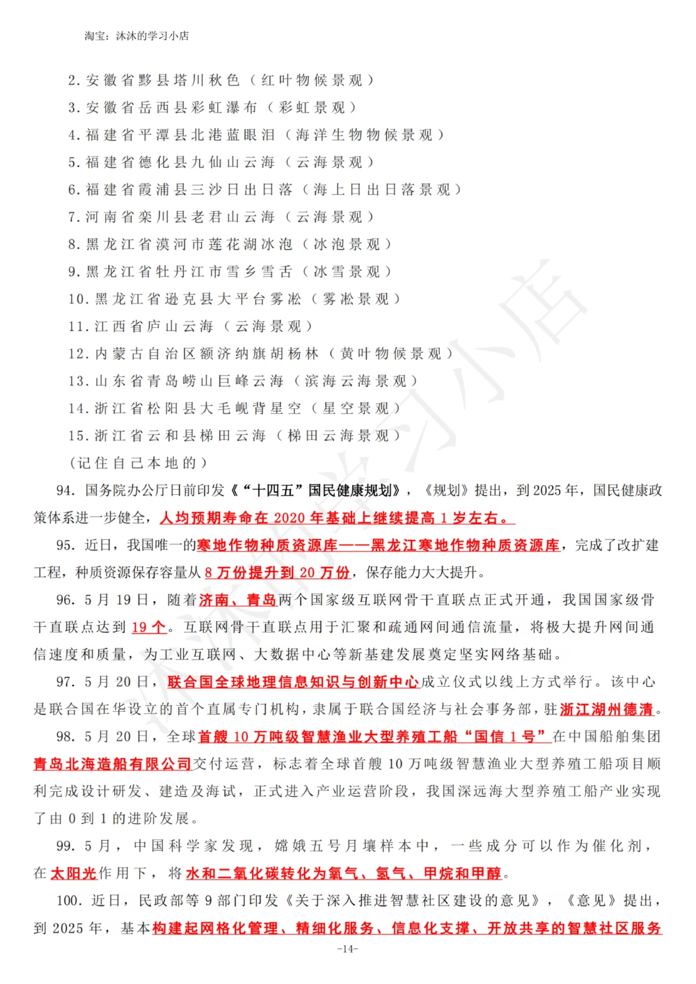 2022年5月时政热点（国内+国际）_三桶油_中海油_中海油_2023年时政持续更新_2022年时政_2022年1月-12月基础_2022年5月