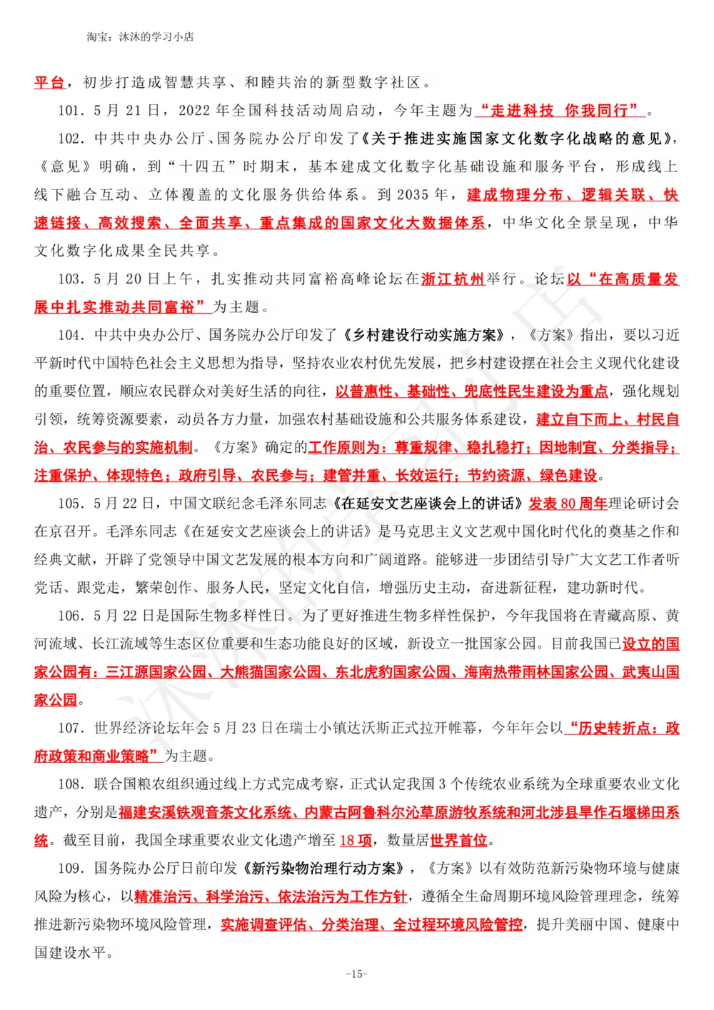 2022年5月时政热点（国内+国际）_三桶油_中海油_中海油_2023年时政持续更新_2022年时政_2022年1月-12月基础_2022年5月