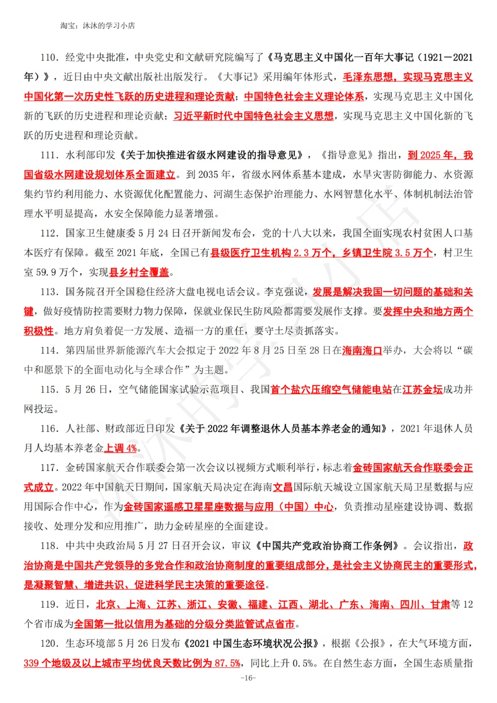 2022年5月时政热点（国内+国际）_三桶油_中海油_中海油_2023年时政持续更新_2022年时政_2022年1月-12月基础_2022年5月