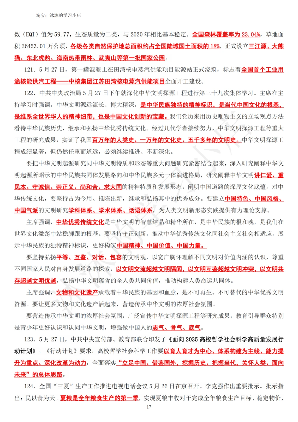 2022年5月时政热点（国内+国际）_三桶油_中海油_中海油_2023年时政持续更新_2022年时政_2022年1月-12月基础_2022年5月