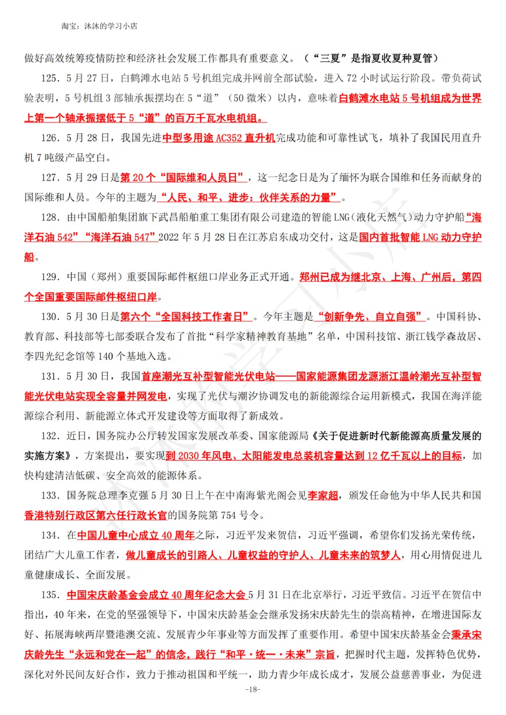 2022年5月时政热点（国内+国际）_三桶油_中海油_中海油_2023年时政持续更新_2022年时政_2022年1月-12月基础_2022年5月