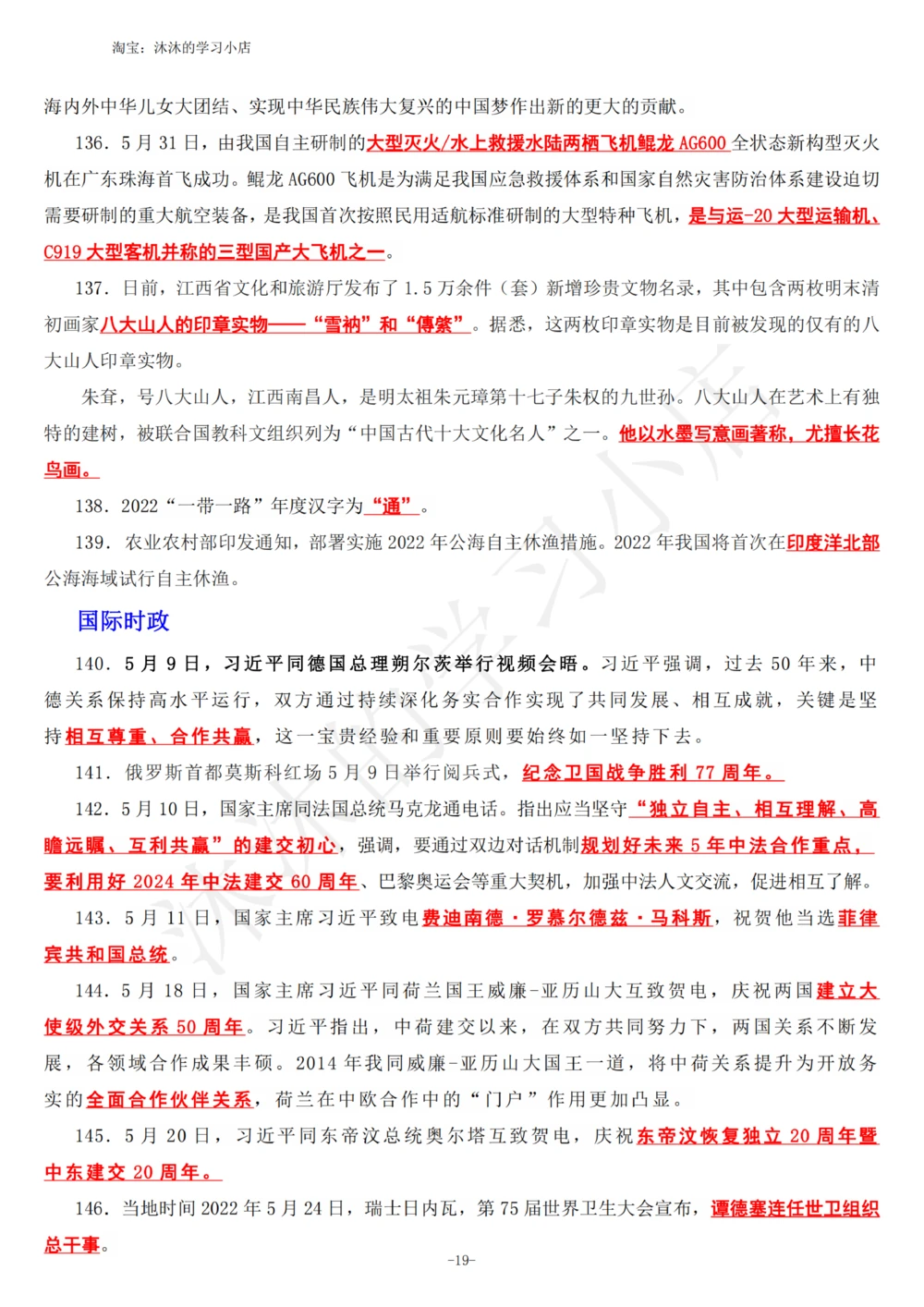 2022年5月时政热点（国内+国际）_三桶油_中海油_中海油_2023年时政持续更新_2022年时政_2022年1月-12月基础_2022年5月