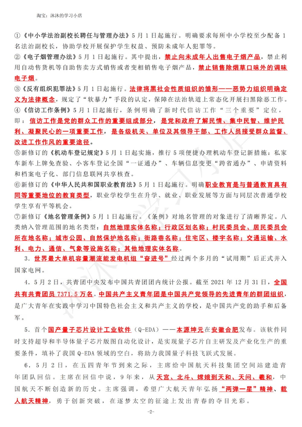 2022年5月时政热点（国内+国际）_三桶油_中海油_中海油_2023年时政持续更新_2022年时政_2022年1月-12月基础_2022年5月