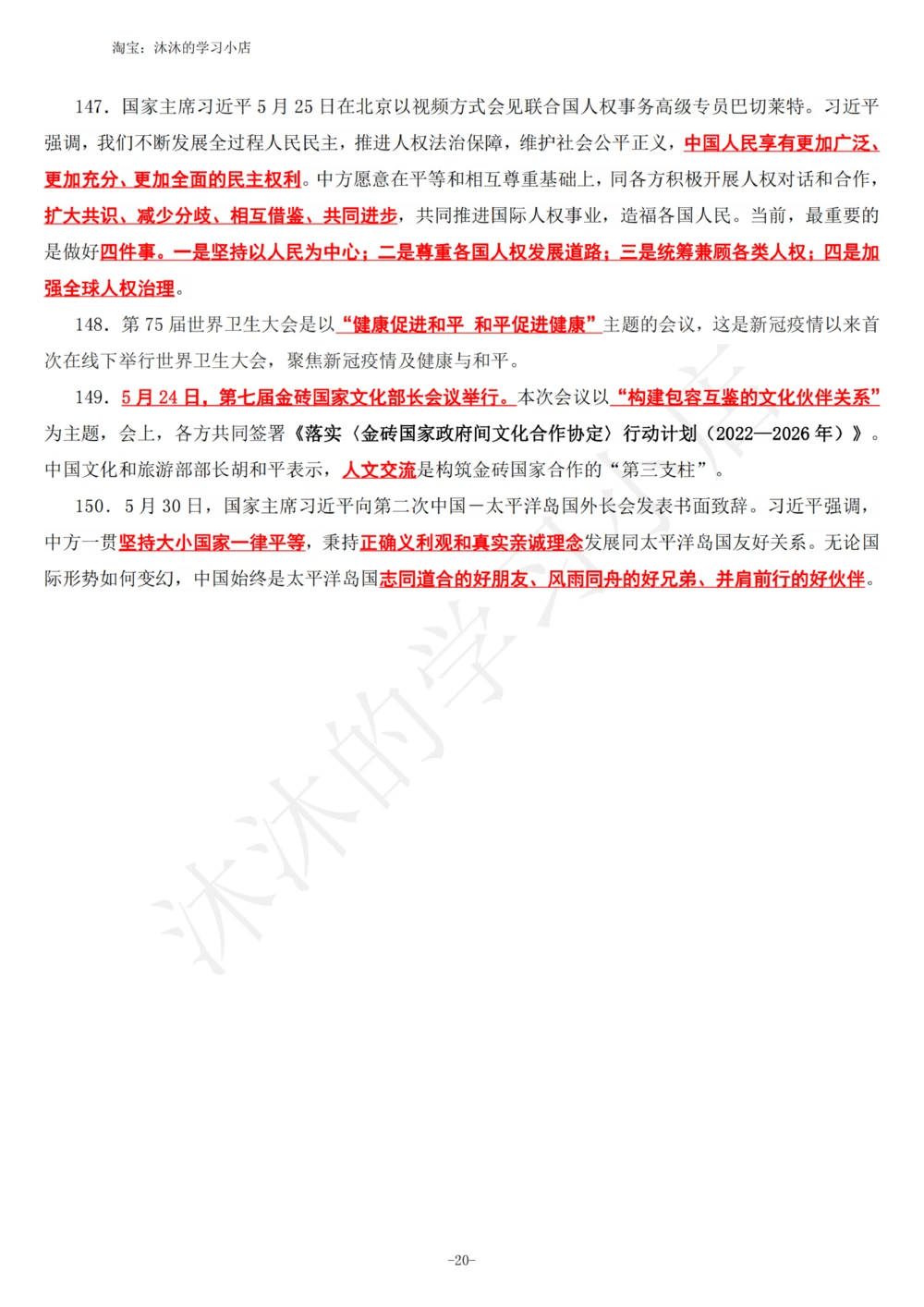 2022年5月时政热点（国内+国际）_三桶油_中海油_中海油_2023年时政持续更新_2022年时政_2022年1月-12月基础_2022年5月