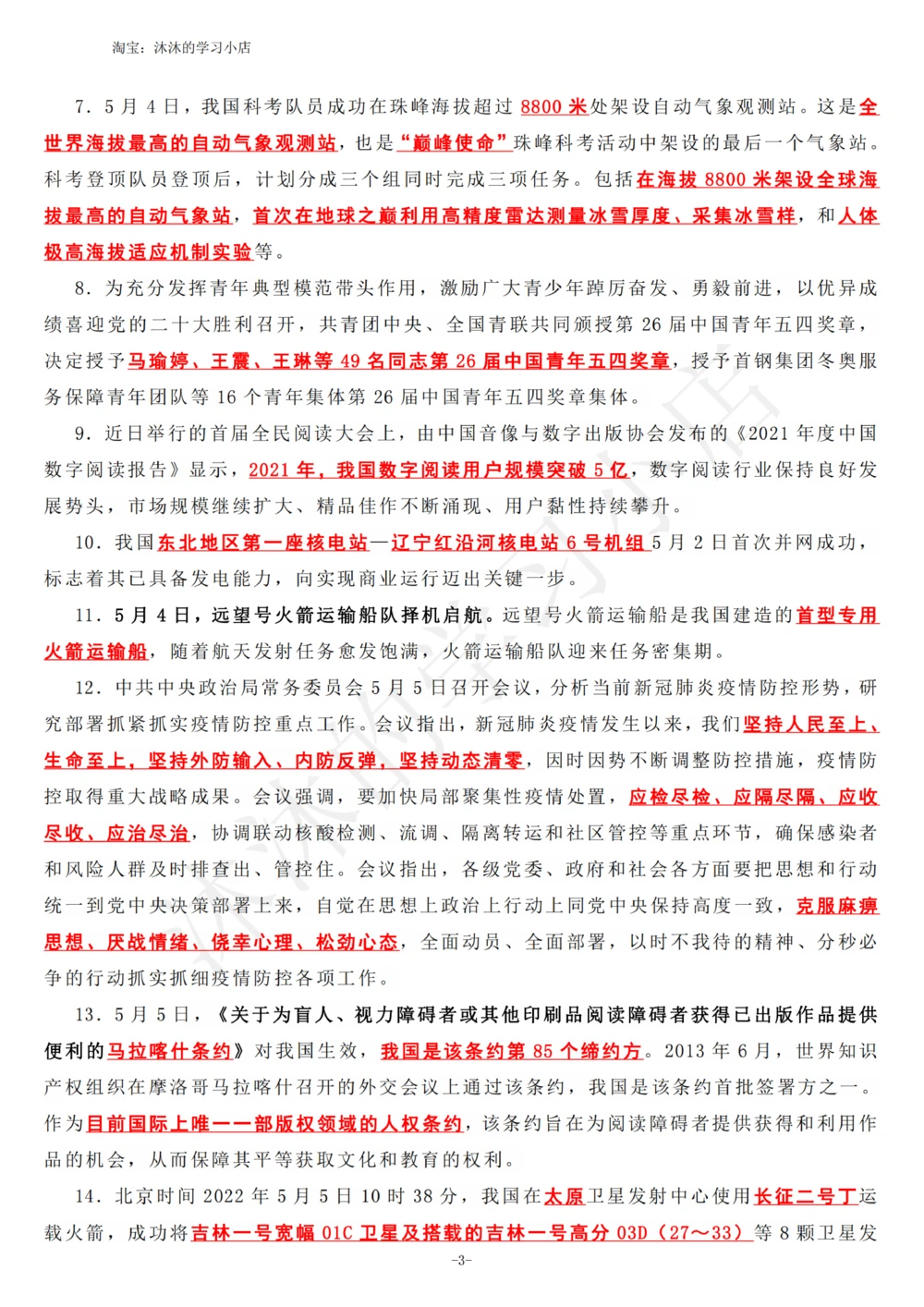 2022年5月时政热点（国内+国际）_三桶油_中海油_中海油_2023年时政持续更新_2022年时政_2022年1月-12月基础_2022年5月