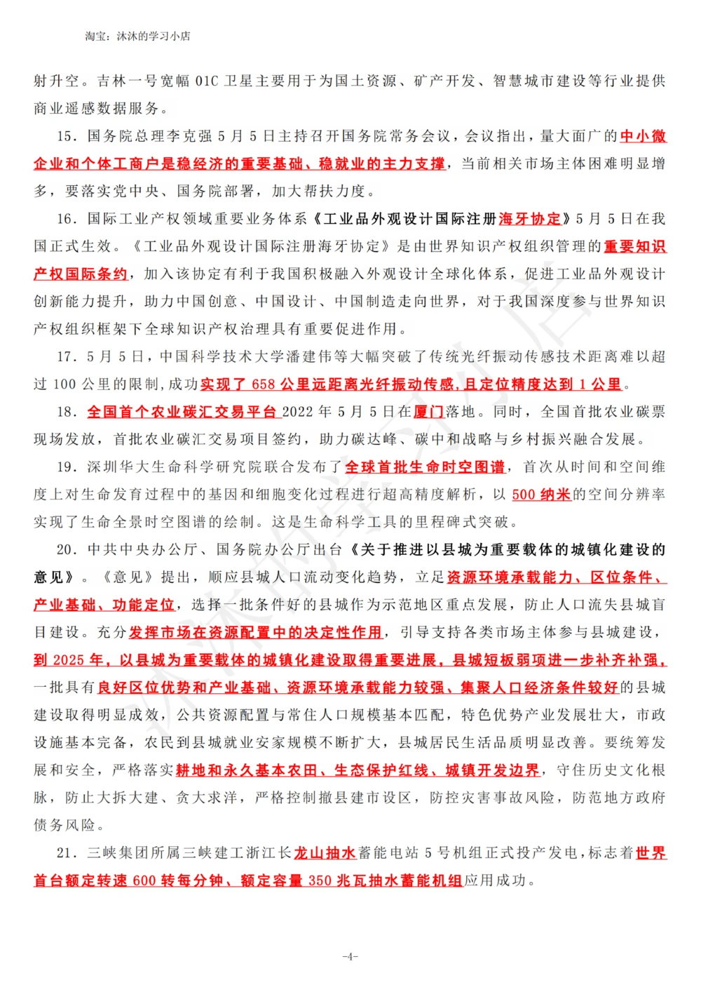2022年5月时政热点（国内+国际）_三桶油_中海油_中海油_2023年时政持续更新_2022年时政_2022年1月-12月基础_2022年5月