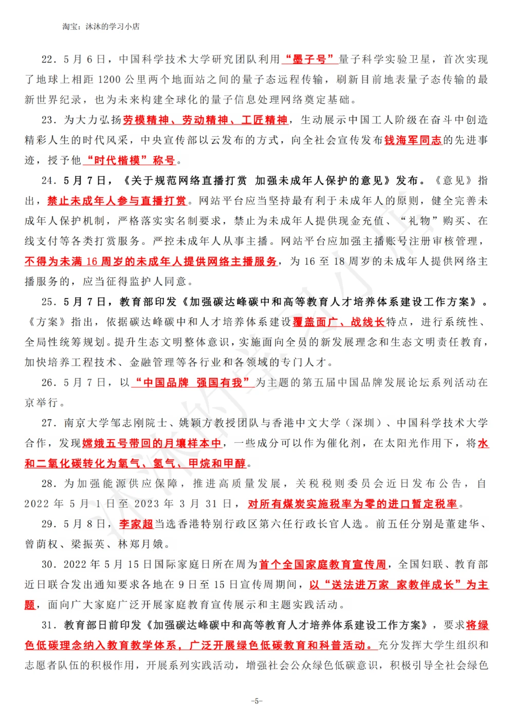 2022年5月时政热点（国内+国际）_三桶油_中海油_中海油_2023年时政持续更新_2022年时政_2022年1月-12月基础_2022年5月