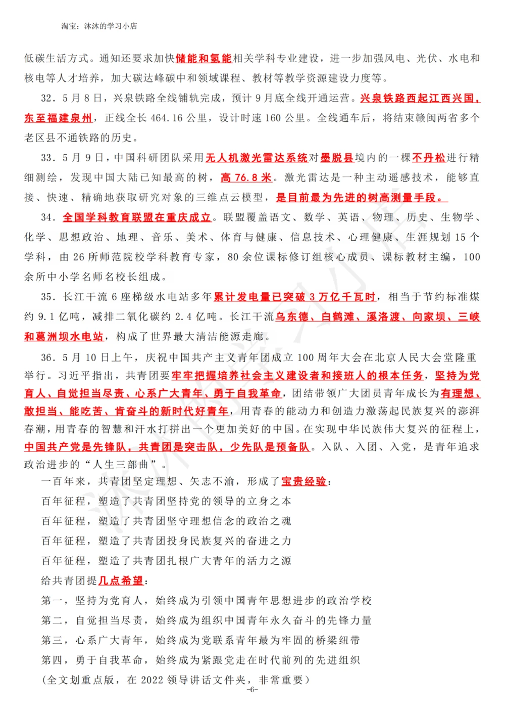 2022年5月时政热点（国内+国际）_三桶油_中海油_中海油_2023年时政持续更新_2022年时政_2022年1月-12月基础_2022年5月